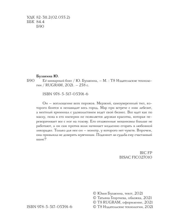 Ее шикарный босс