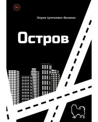 Остров