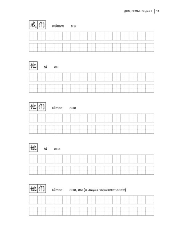 Курс китайского языка. Грамматика и лексика HSK-1. Новый стандарт экзамена HSK 3.0