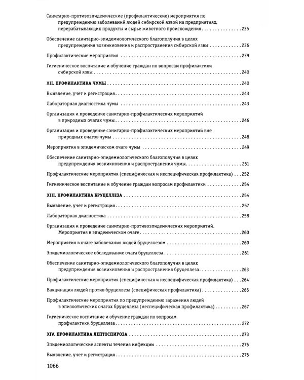 СанПиН 3 3686-21. Санитарно-эпидемиологические требования по профилактике инфекционных болезней на 2025 год