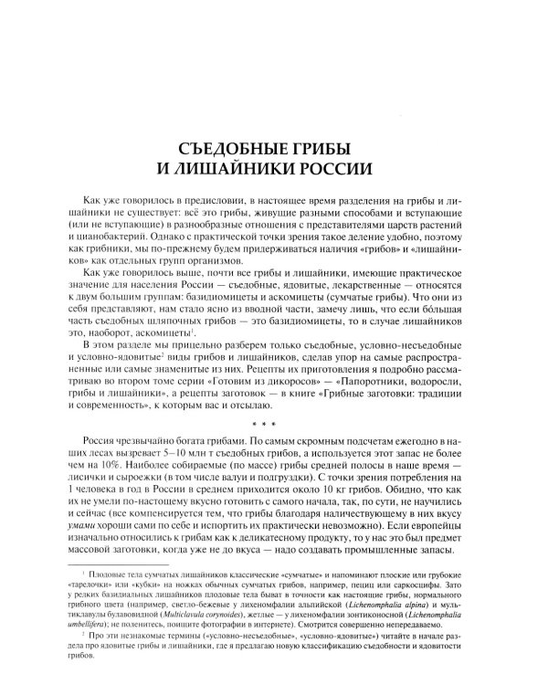 Все о грибах. Популярная энциклопедия