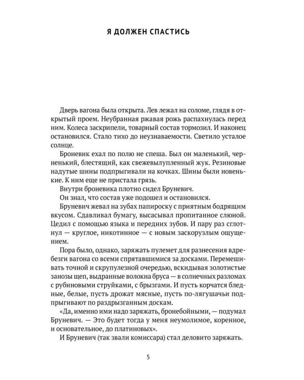 Дополнительное изображение книги «Я должен спастись»