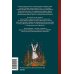 Славянское язычество. От Перуна и Велеса до культа медведя и куриного бога