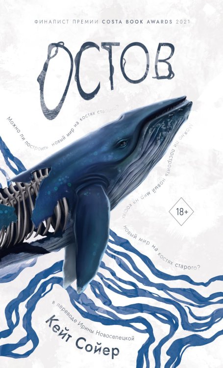 Станция: иные миры Остов