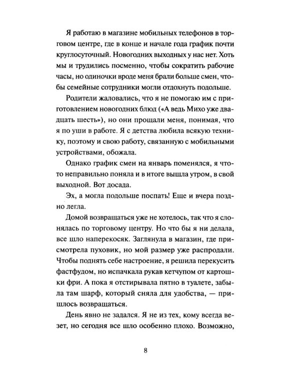 Дополнительное изображение книги «Понедельник в матча-кафе»