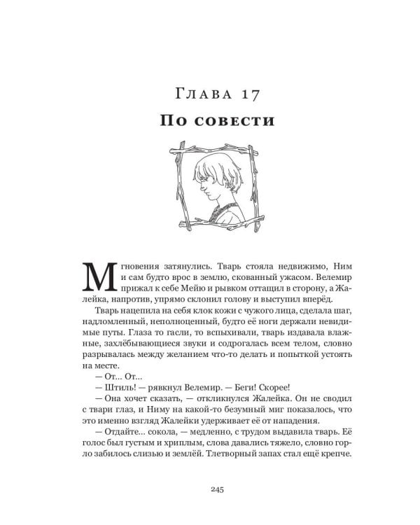 Пути волхвов: роман