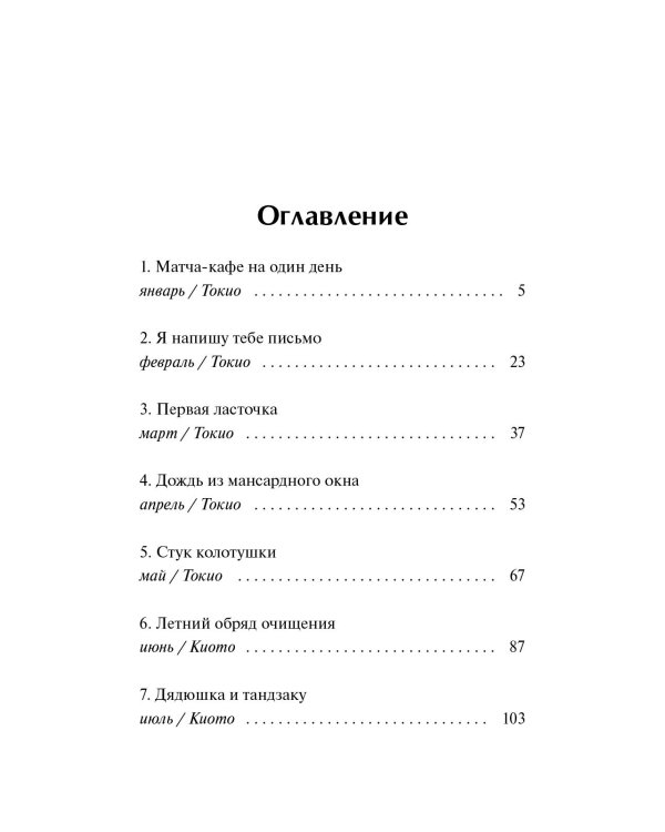 Дополнительное изображение книги «Понедельник в матча-кафе»