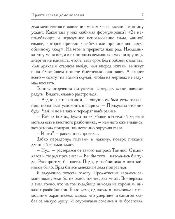 Практическая демонология