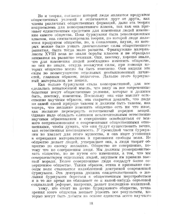 Карл Маркс: Великий философ и революционер. Его учение и исключительное значение в истории человечества