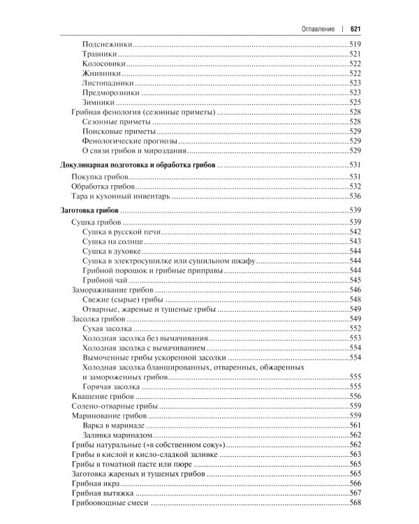 Все о грибах. Популярная энциклопедия