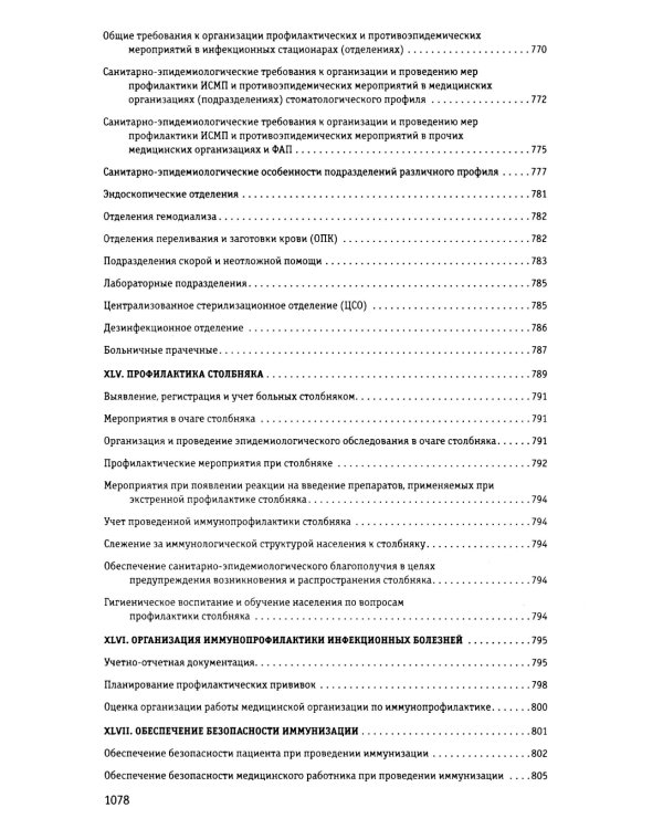 СанПиН 3 3686-21. Санитарно-эпидемиологические требования по профилактике инфекционных болезней на 2025 год