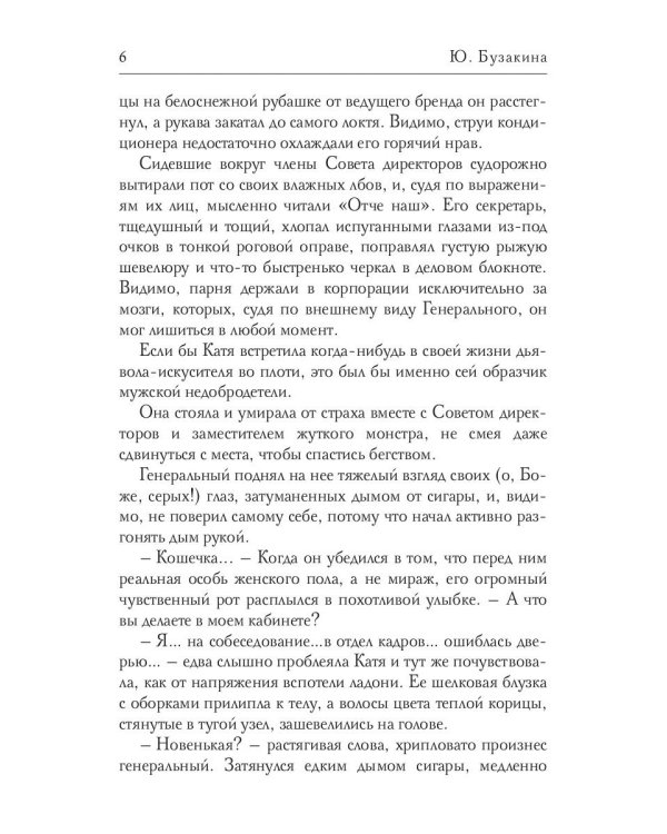 Ее шикарный босс