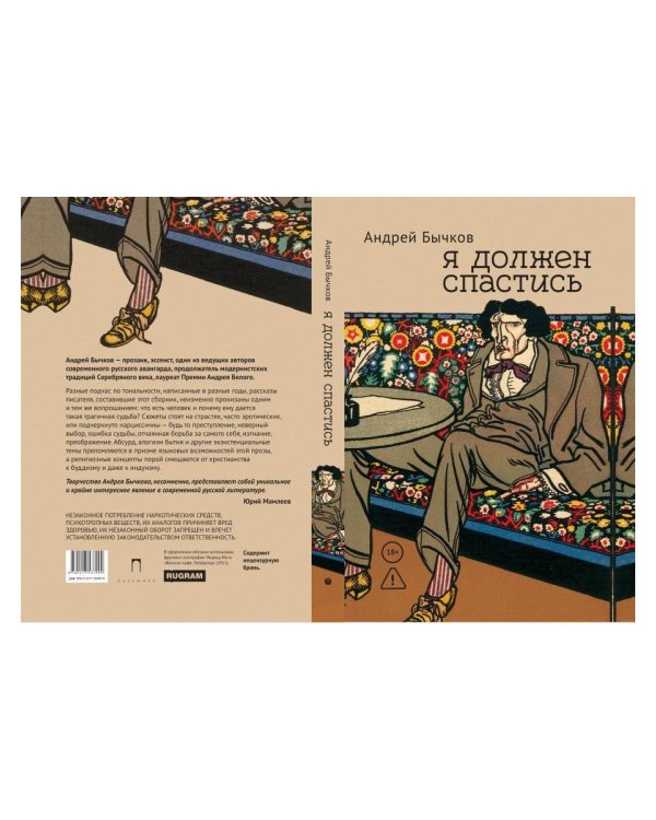 Дополнительное изображение книги «Я должен спастись»