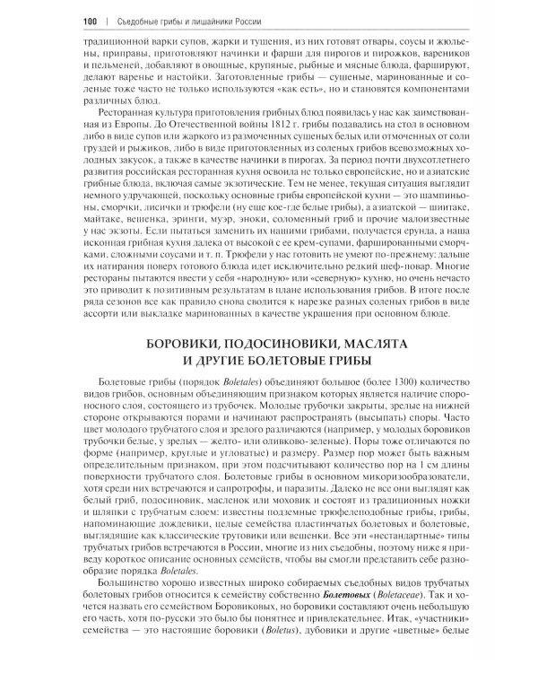 Все о грибах. Популярная энциклопедия