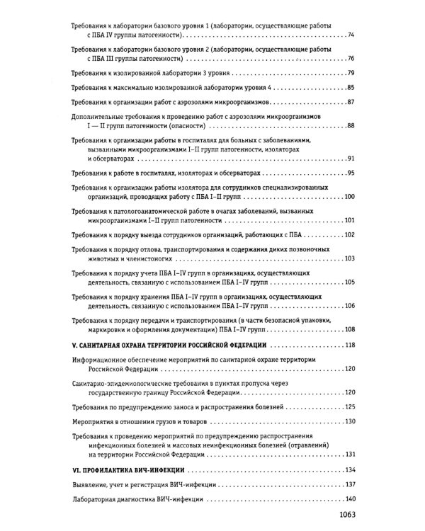 СанПиН 3 3686-21. Санитарно-эпидемиологические требования по профилактике инфекционных болезней на 2025 год