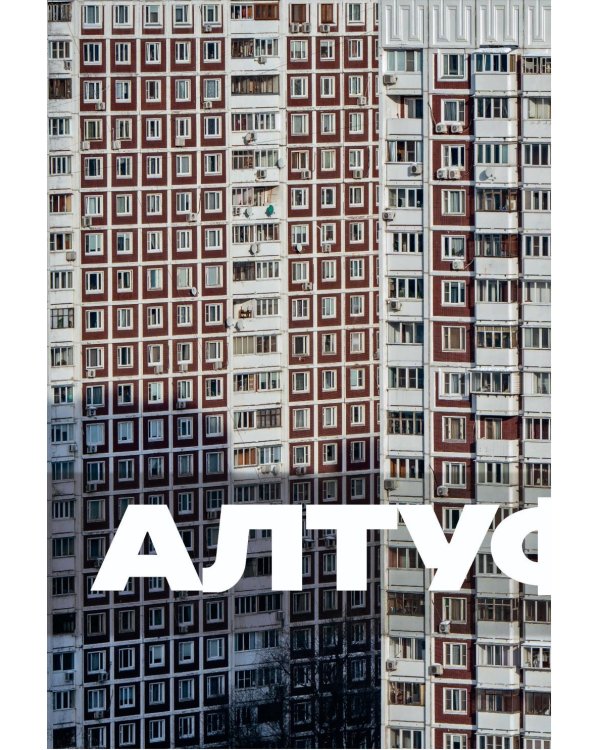 Москва панельная. Эстетика столичной урбанистики