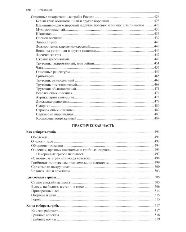 Все о грибах. Популярная энциклопедия