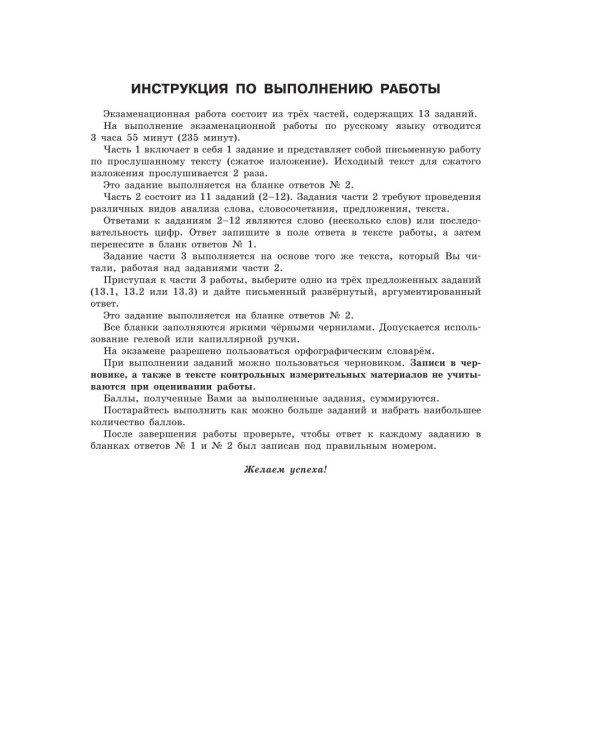 Дополнительное изображение книги «ОГЭ-2027. Русский язык.10 тренировочных вариантов экзаменационных работ для подготовки к ОГЭ»