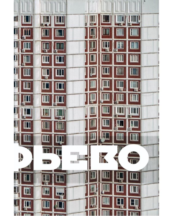 Москва панельная. Эстетика столичной урбанистики