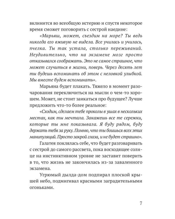 Третий страх