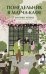 Обложка книги «Понедельник в матча-кафе» — Аояма Митико, ISBN 9785002501571