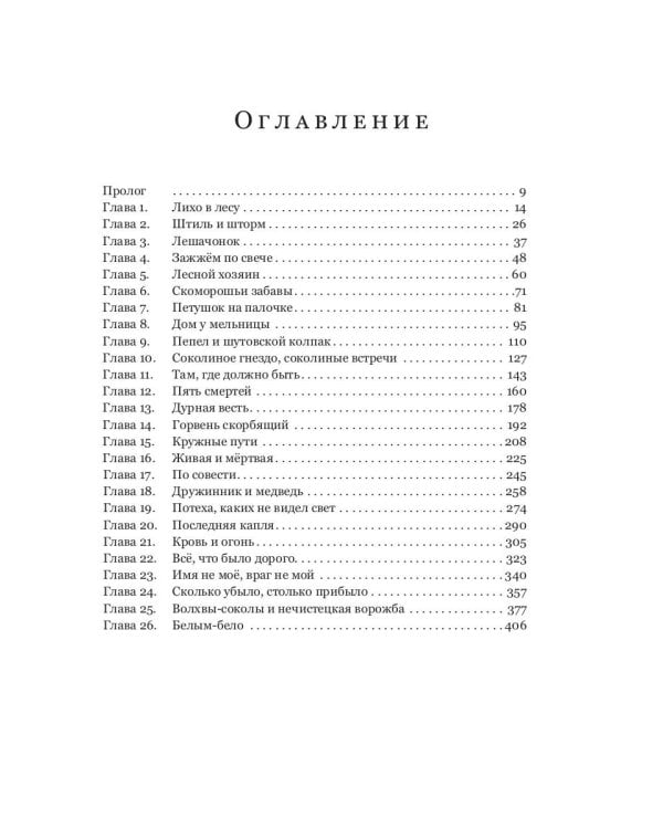 Пути волхвов: роман