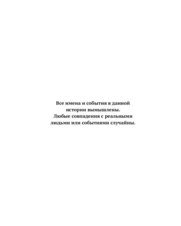 Третий страх