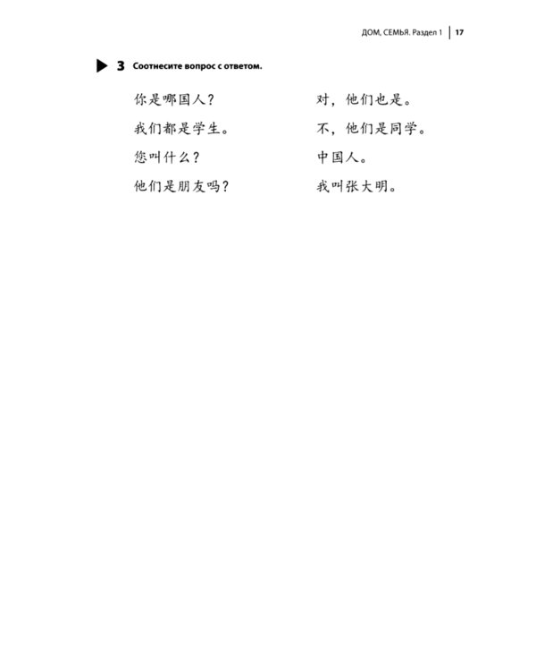 Курс китайского языка. Грамматика и лексика HSK-1. Новый стандарт экзамена HSK 3.0