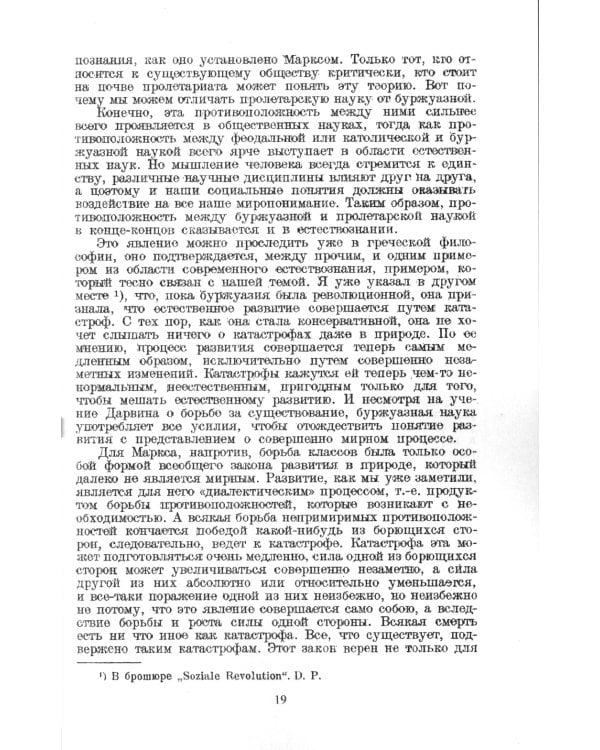 Карл Маркс: Великий философ и революционер. Его учение и исключительное значение в истории человечества