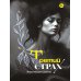 Третий страх