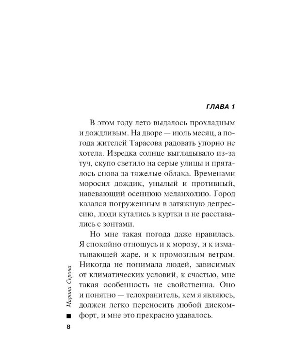 Ловушка для пай-девочки