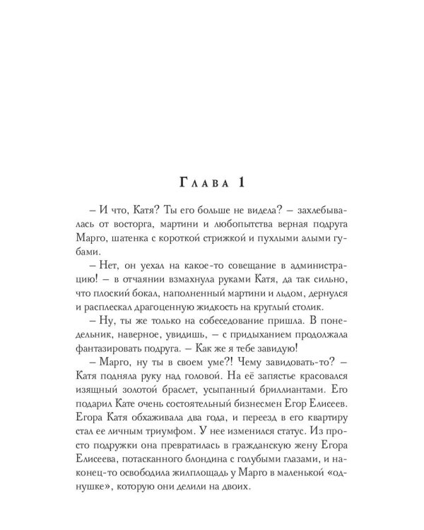 Ее шикарный босс