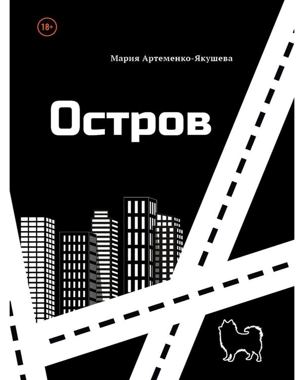 Дополнительное изображение книги «Остров»