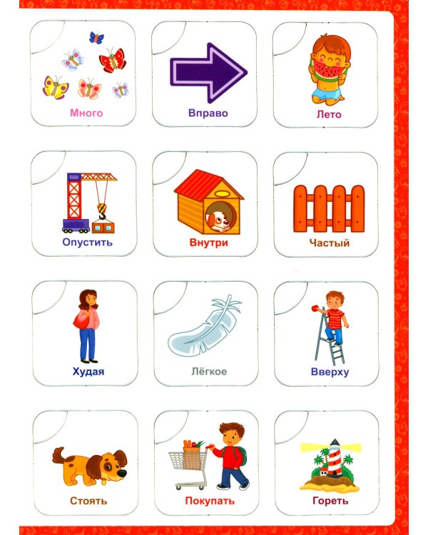 Противоположности: книга-лото