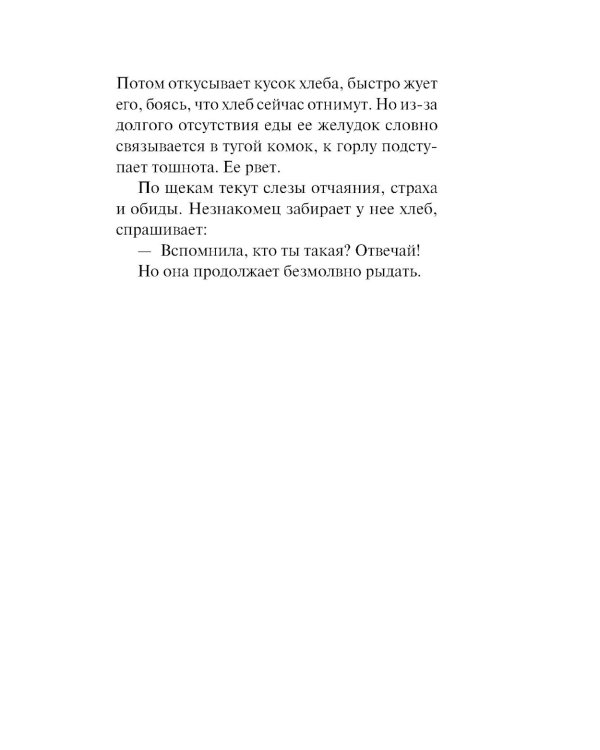 Ловушка для пай-девочки