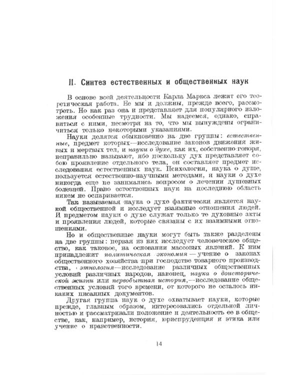 Карл Маркс: Великий философ и революционер. Его учение и исключительное значение в истории человечества