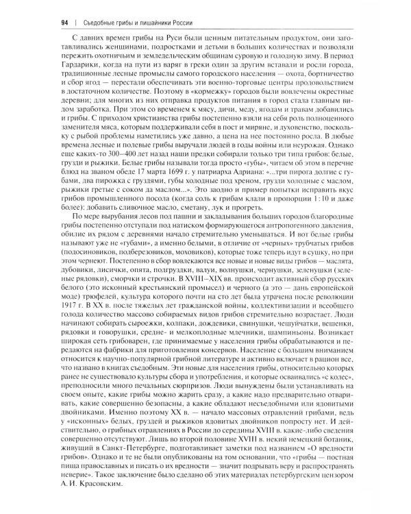 Все о грибах. Популярная энциклопедия