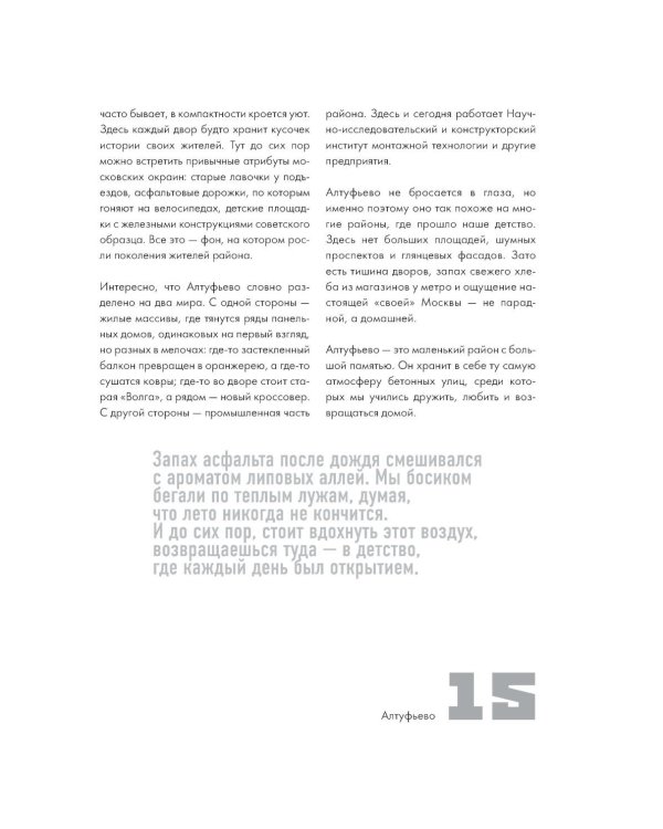 Москва панельная. Эстетика столичной урбанистики