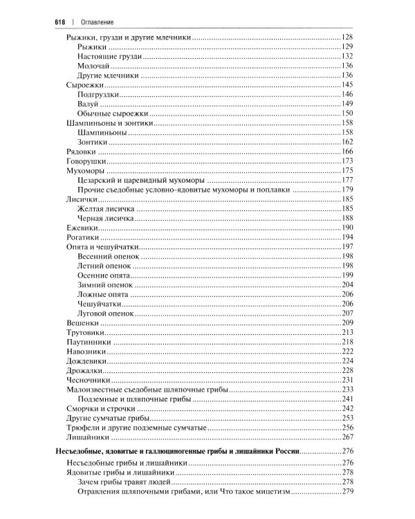 Все о грибах. Популярная энциклопедия