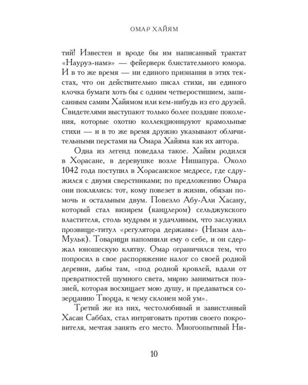 Мудрость бытия