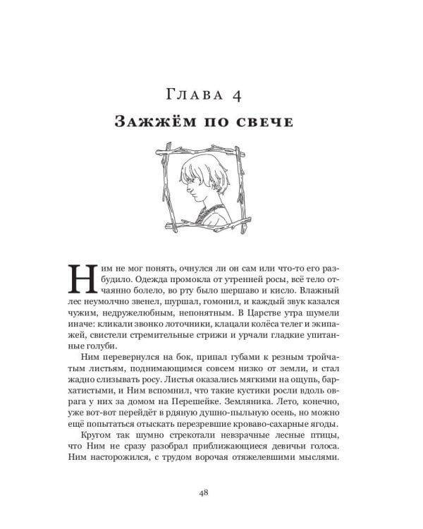 Пути волхвов: роман