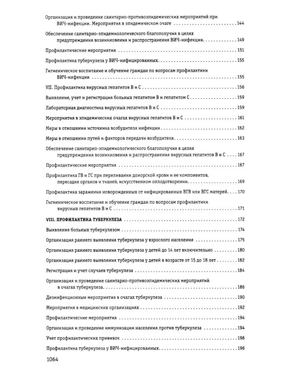 СанПиН 3 3686-21. Санитарно-эпидемиологические требования по профилактике инфекционных болезней на 2025 год