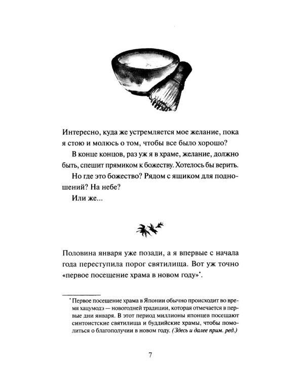 Дополнительное изображение книги «Понедельник в матча-кафе»