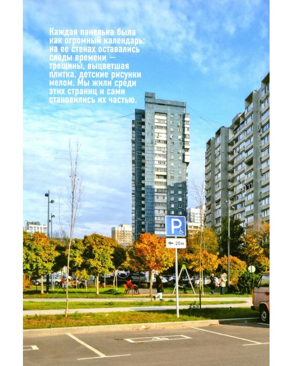 Москва панельная. Эстетика столичной урбанистики