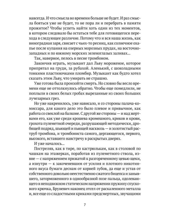 Дополнительное изображение книги «Я должен спастись»