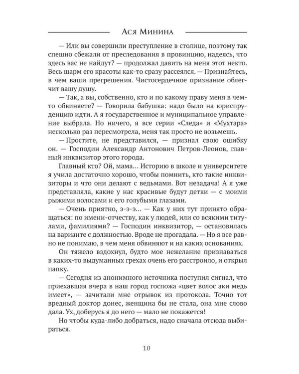 Чаю не желаете, господин инквизитор?
