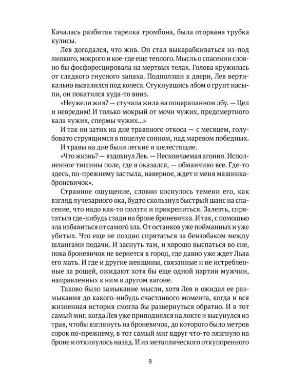 Дополнительное изображение книги «Я должен спастись»