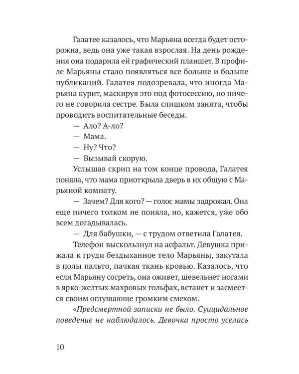 Третий страх