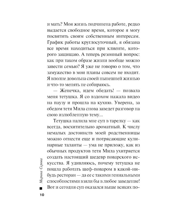 Ловушка для пай-девочки
