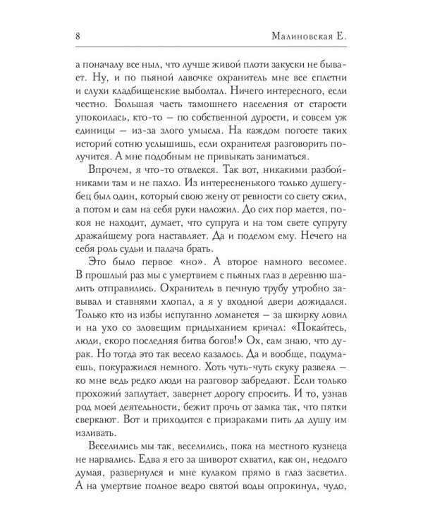 Практическая демонология